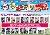 「『鬼滅の刃』大感謝フェア」開催記念キャンペーンの告知画像。