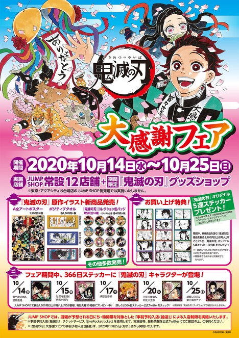 「『鬼滅の刃』大感謝フェア」の告知画像。
