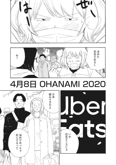 「OHANAMI 2020」より。