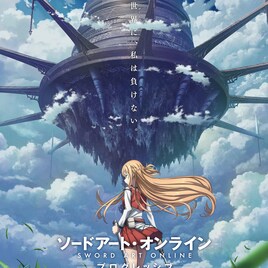 「ソードアート・オンライン プログレッシブ」アニメプロジェクトが始動