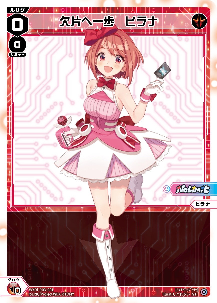 アイドルをテーマにした「WXDi-D03 ウィクロスTCG 構築済みデッキ DIVA DEBUT DECK No Limit」より。(c)TOMY (c)LRIG/Project WDA