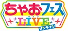 ちゃお初のオンラインイベント、やぶうち優らサイン会や「みい子」30周年パーティ