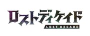 スマートフォン向けゲームアプリ「ロストディケイド」ロゴ