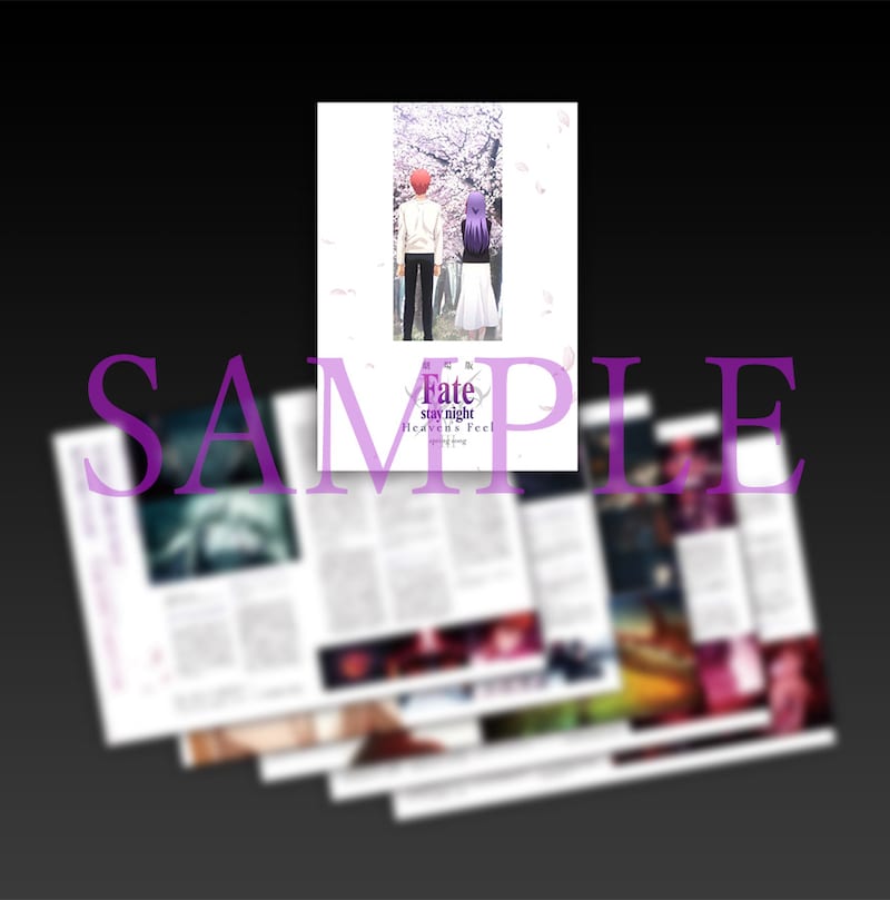 劇場版「『Fate/stay night [Heaven's Feel]』III.spring song」7週目の来場者特典となる「桜パンフレット」。