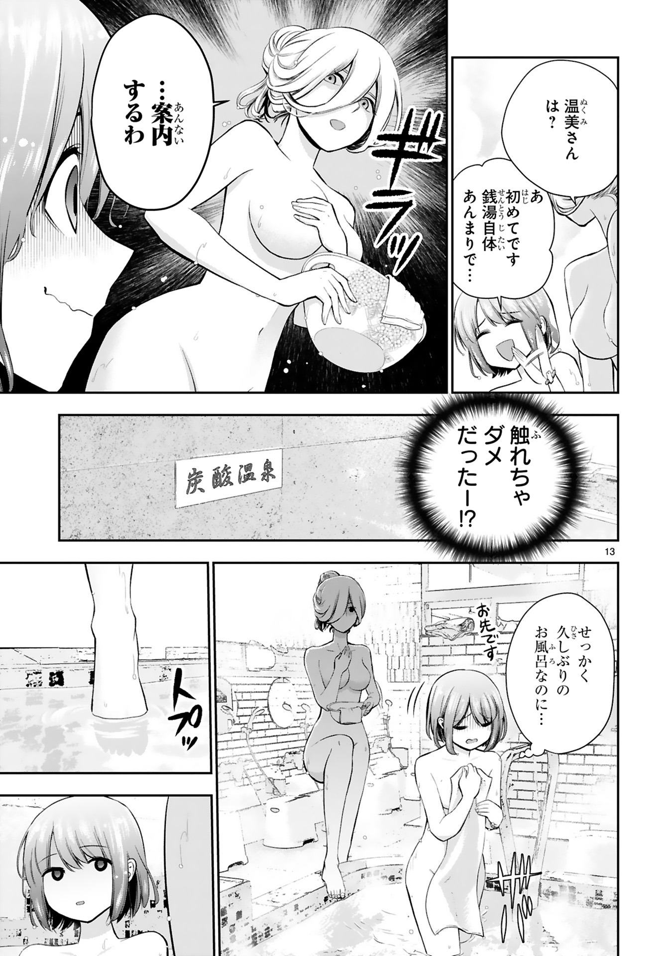 「お湯でほころぶ雪芽先輩」第1話より。