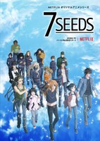 アニメ「7SEEDS」第3弾キービジュアル