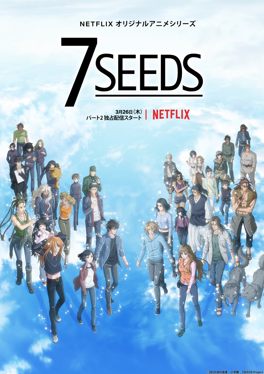 アニメ「7SEEDS」第4弾キービジュアル