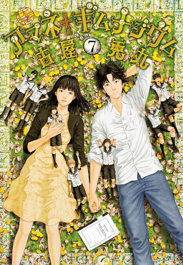 「アマネ†ギムナジウム」7巻