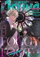 月刊ASUKA11月号
