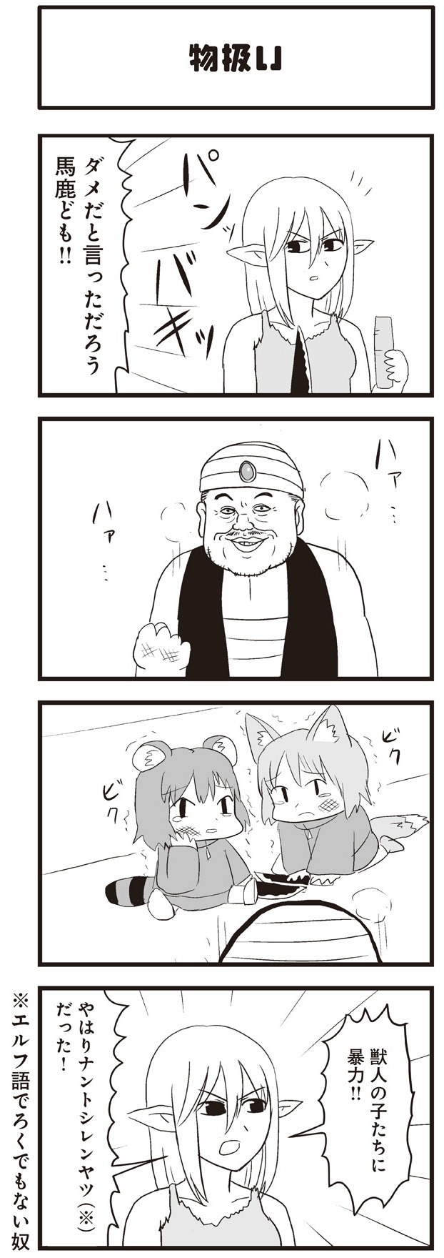「奴隷エルフと商人」より。