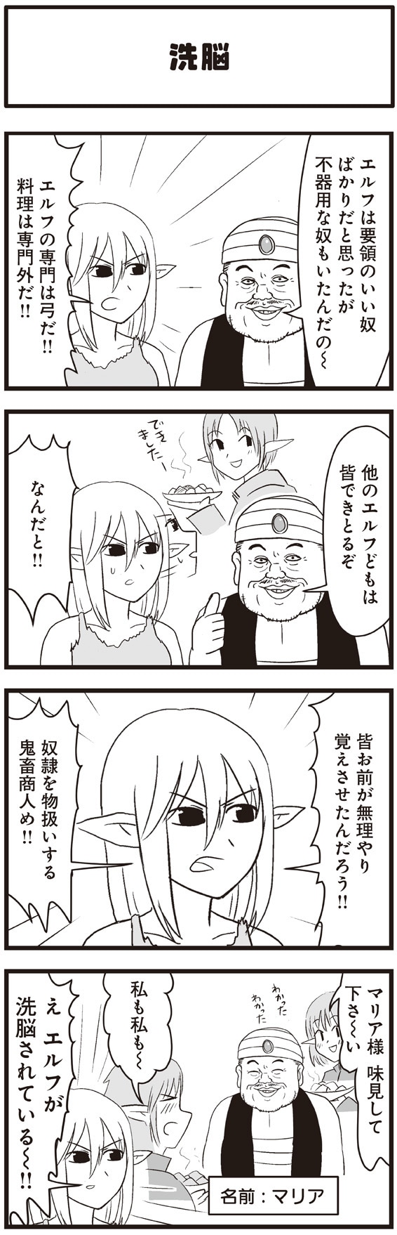 「奴隷エルフと商人」より。