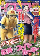 イブニング20号