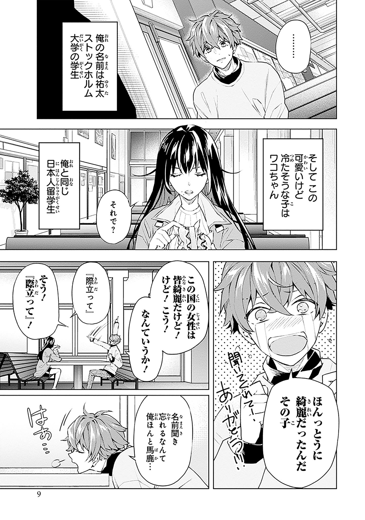 「FOGGY FOOT」1巻より。