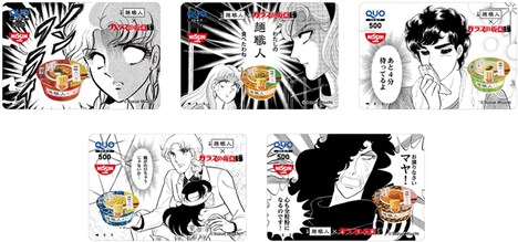 「日清麺職人 ガラスの仮面 名場面オリジナルQUOカード (500円分)」全5種類。