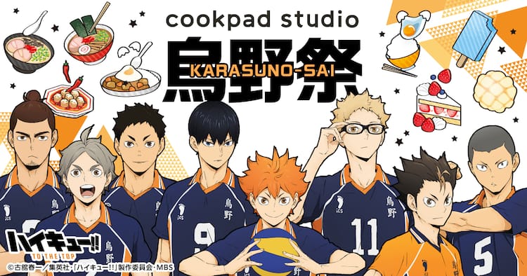 ハイキュー コラボカフェに日向らの大好物をアレンジした限定メニュー登場 コミックナタリー ハイキュー コラボカフェに日向らの大好物をアレンジした限定メニュー登場 コミックナタリー