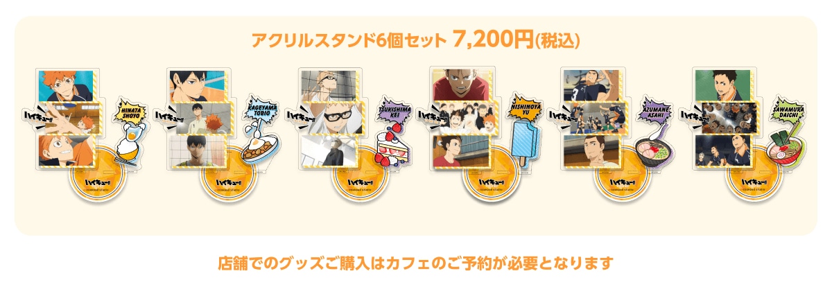 セット販売のグッズ