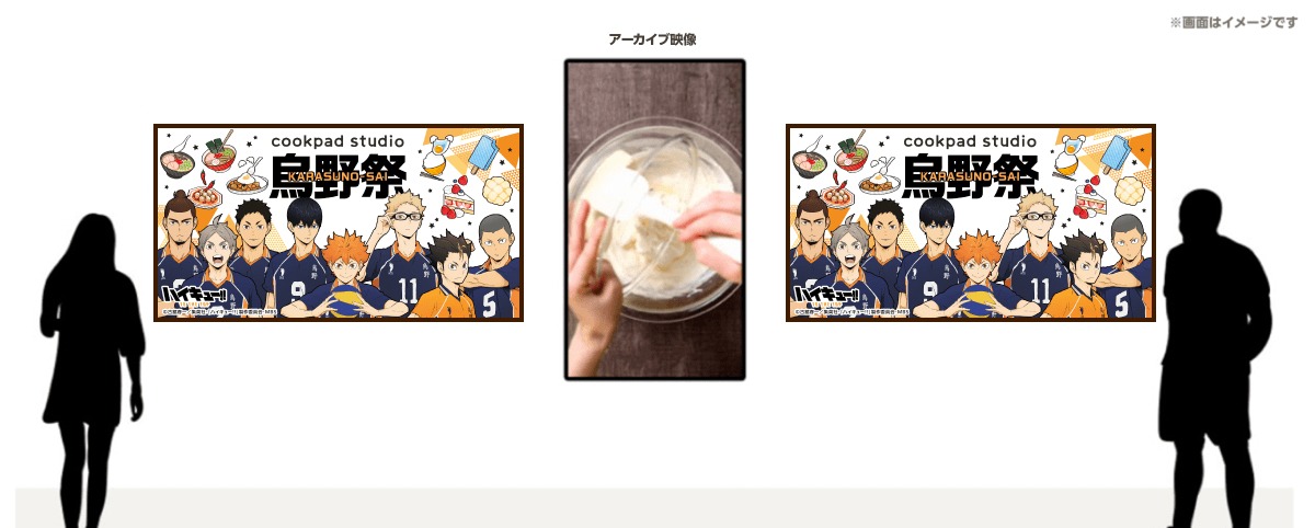 大型ディスプレイのイメージ図。