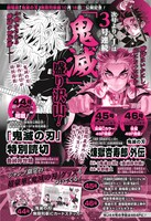 週刊少年ジャンプ43 号に掲載される予告ページ。(c)吾峠呼世晴/集英社 (c)平野稜二・吾峠呼世晴/集英社