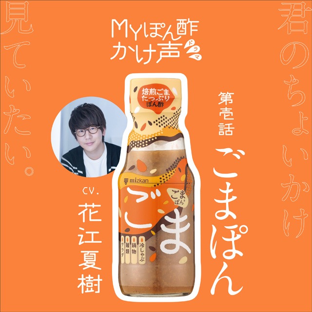 「第壱話『ごまぽん〜君のちょいかけをみていたい〜篇』」
