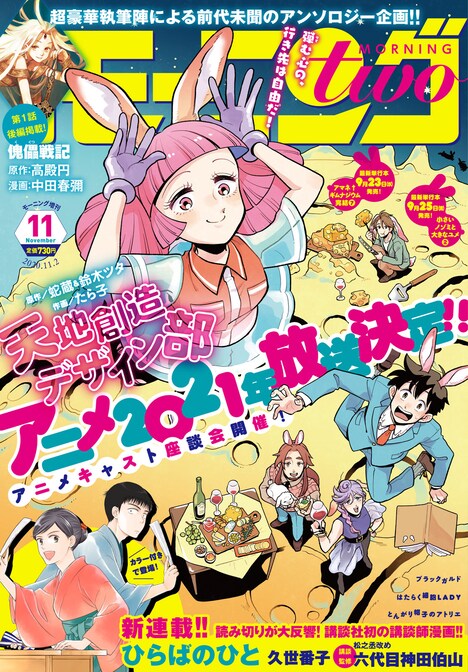 モーニング・ツー11号