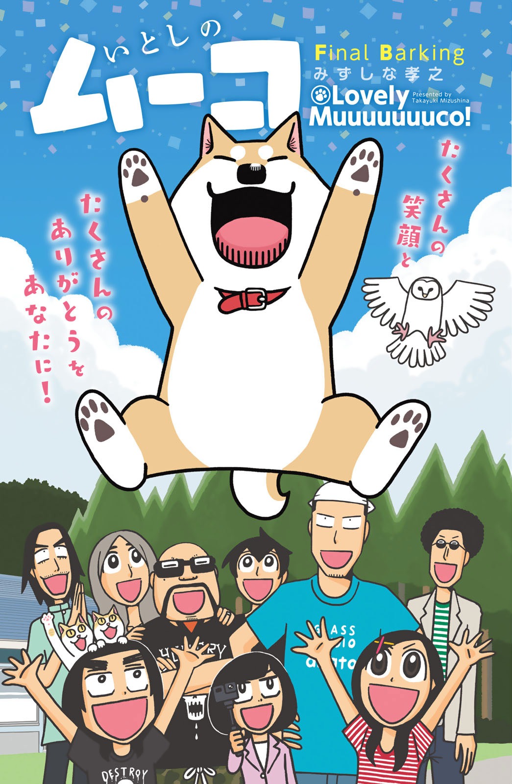 「いとしのムーコ」扉ページ