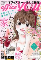officeYOU11月号