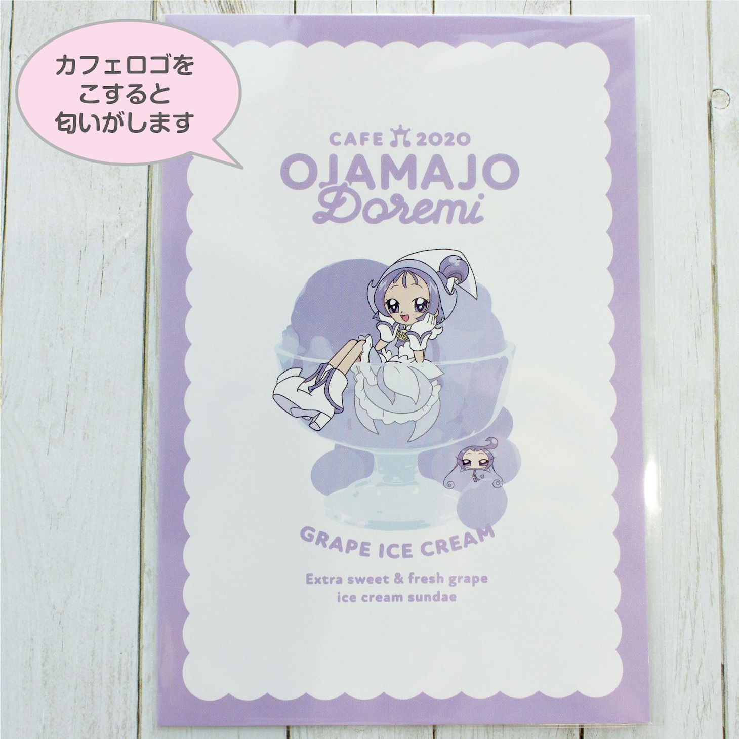 「匂い付きポストカード」