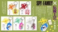 「SPY×FAMILY」京くみひもバッグチャームの告知画像。