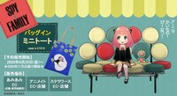 「SPY×FAMILY」バッグインミニトートの告知画像。