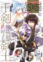 月刊ビッグガンガンVol.10