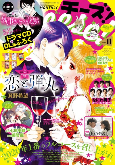 Cheese!11月号