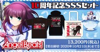 「10周年記念SSSセット」バナー