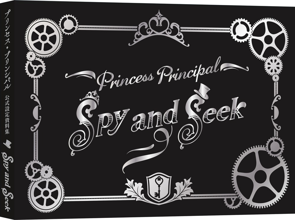 公式設定資料集「Spy and Seek」