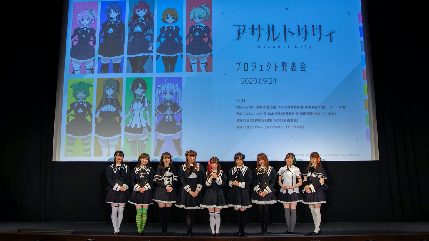 「アサルトリリィプロジェクト発表会」の様子。
