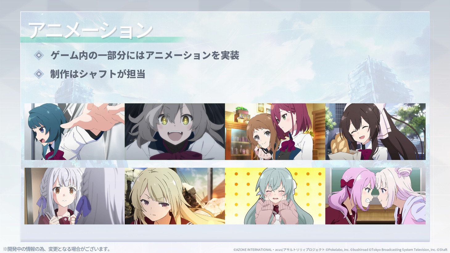 ゲームアプリ「アサルトリリィ Last Bullet」場面カット