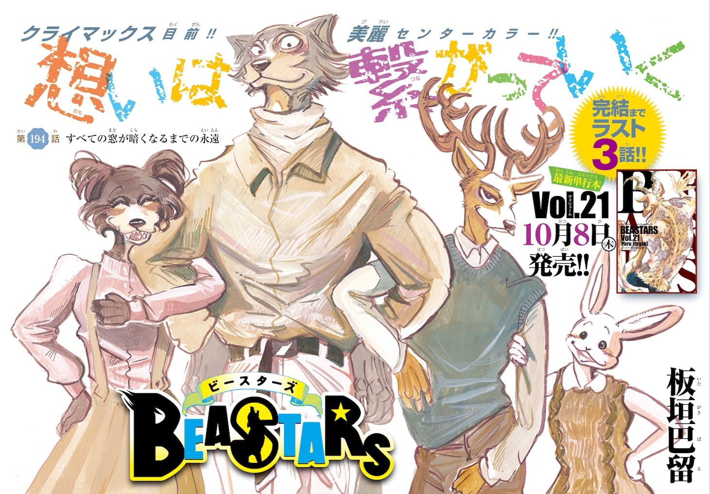 「BEASTARS」扉ページ
