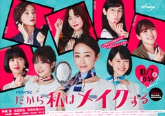 「だから私はメイクする」各話の主人公が揃ったメインビジュアル公開、主題歌はlol