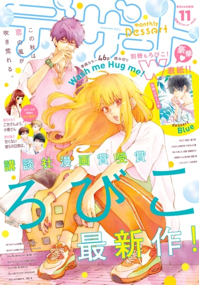 デザート11月号