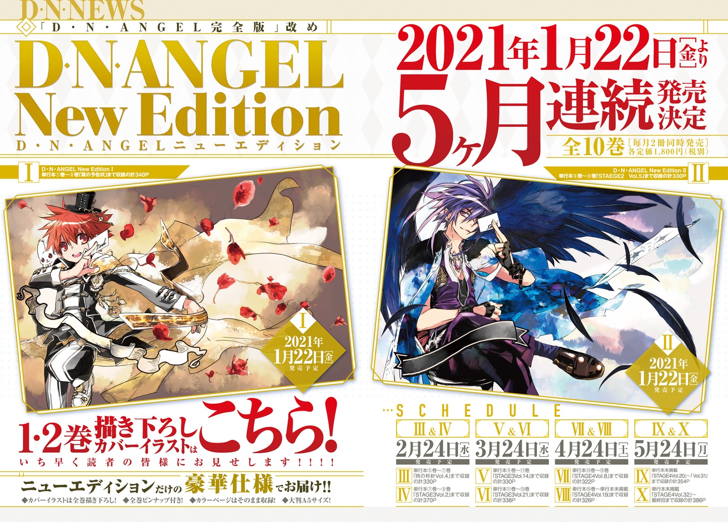 「D・N・ANGEL New Edition」告知画像