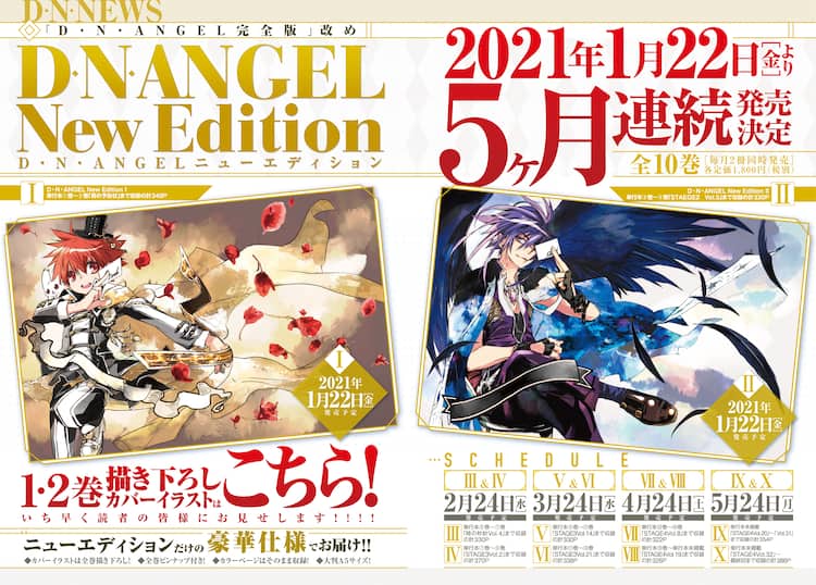 杉崎ゆきる「D・N・ANGEL」全10巻の豪華版、2021年1月から5カ月連続 