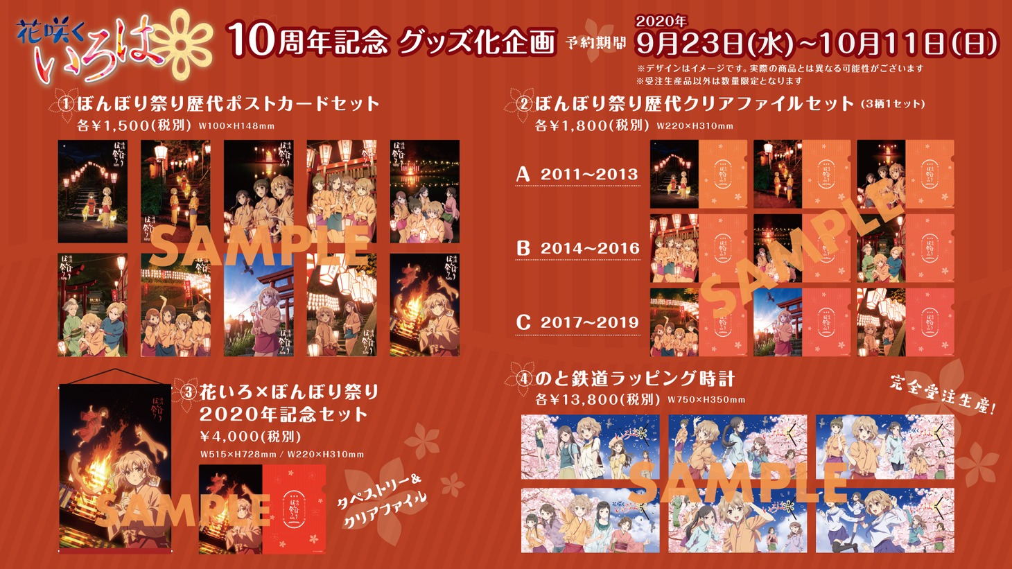 「花咲くいろは」10周年記念商品一覧