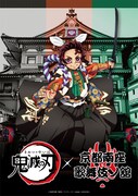 TVアニメ「鬼滅の刃」×「京都南座 歌舞伎ノ舘」ビジュアル