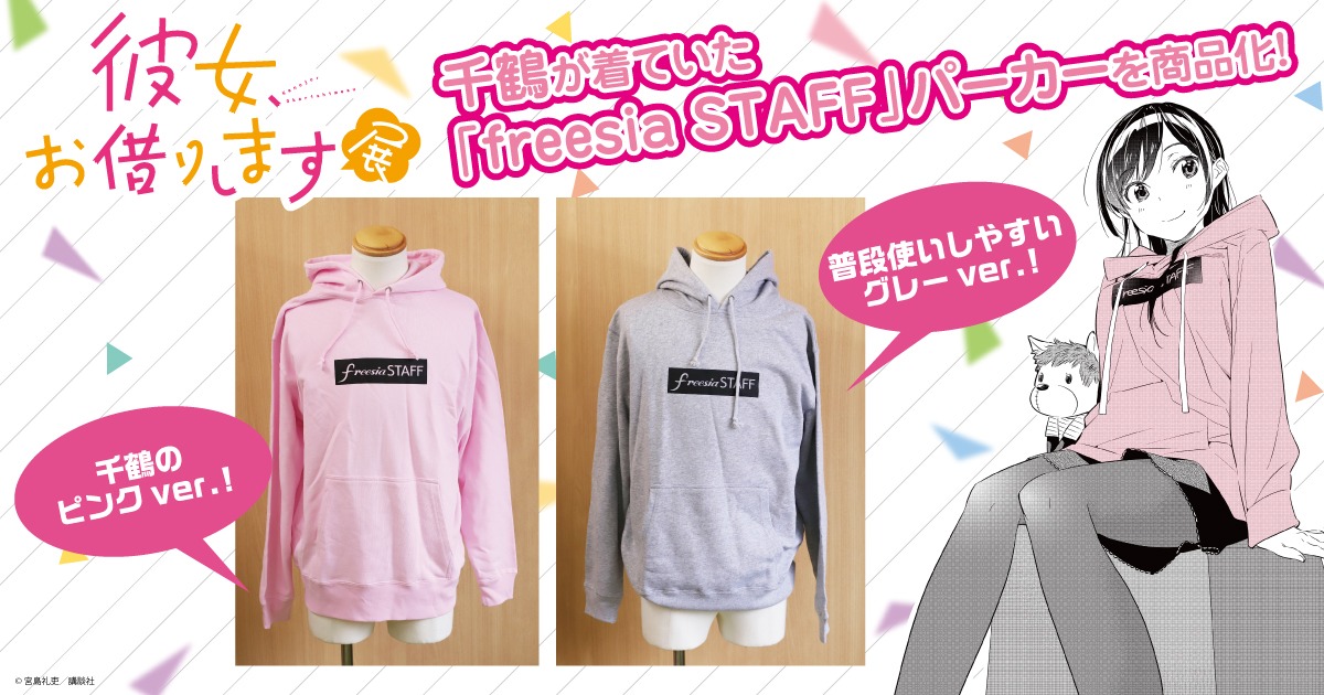 「パーカー / freesia STAFF」