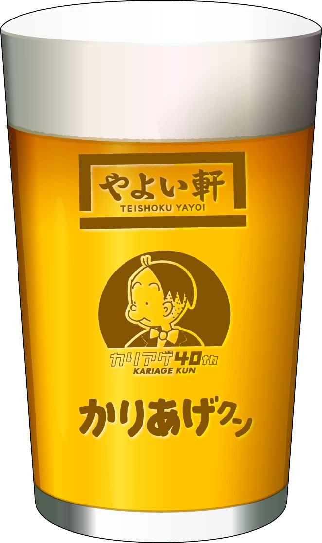 オリジナルビアグラス