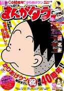 月刊まんがタウン11月号