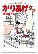「かりあげクン」65巻