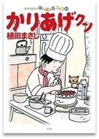 「かりあげクン」65巻