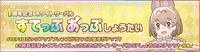 「1周年記念ホワイトサーバルすてっぷあっぷしょうたい」の紹介画像。