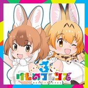 「けものフレンズ3」アイコン
