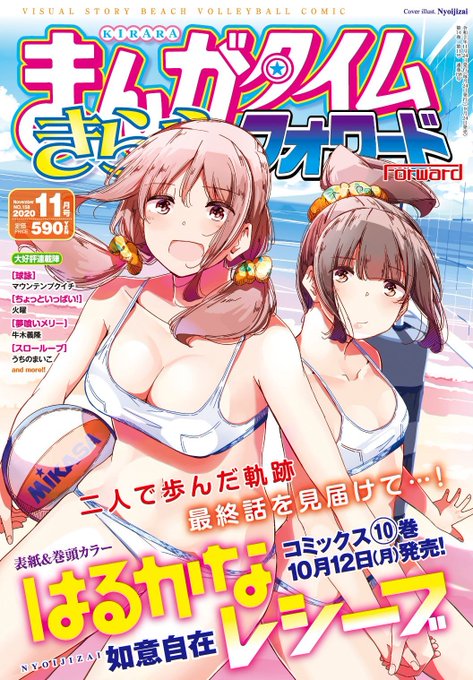 まんがタイムきららフォワード11月号